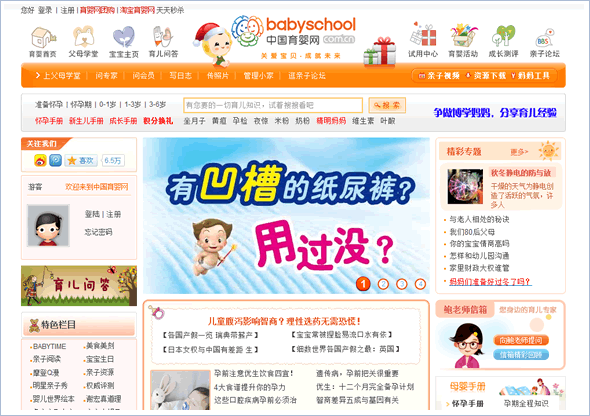 浏览中国育婴网网站